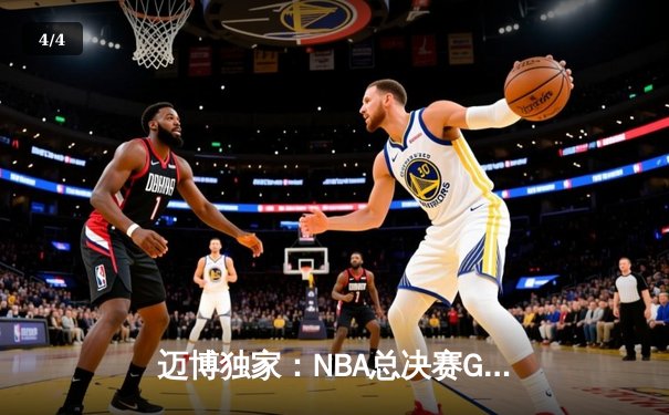 迈博独家：NBA总决赛G5上演史诗逆转，湖人三分雨浇灭热火夺冠希望 - 4